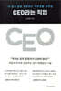 CEO라는 직업