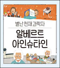 알베르트 아인슈타인