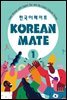 Korean Mate 1