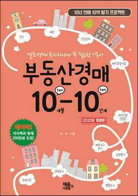 부동산 경매 10-10