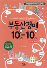 부동산 경매 10-10