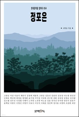 정포은