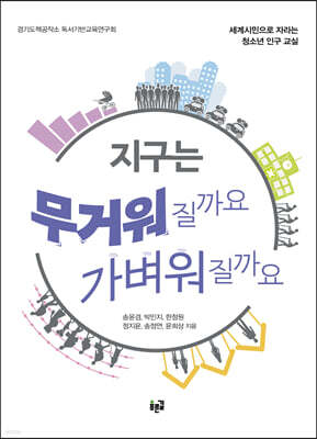 지구는 무거워질까요 가벼워질까요