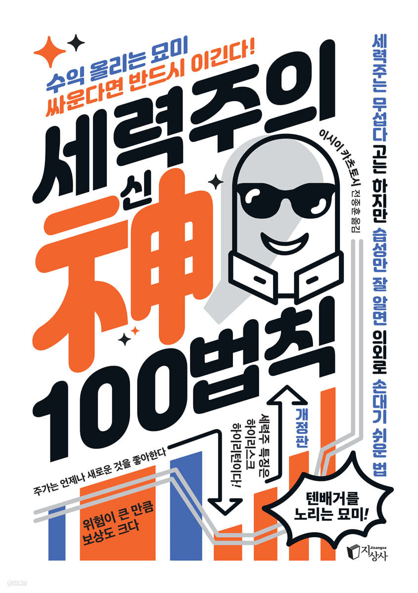 세력주의 神신 100법칙