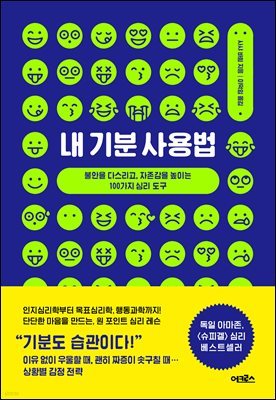 내 기분 사용법