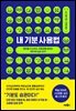 내 기분 사용법