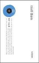 하루를 삼키다