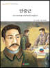 안중근