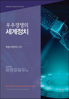 우주경쟁의 세계정치