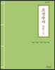 조선주사