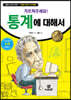 가르쳐주세요! 통계에 대해서