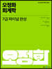 2023 오정화 회계학 7급 파이널 완성