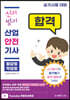 신기방기산업안전기사 실기 [필답형+작업형]