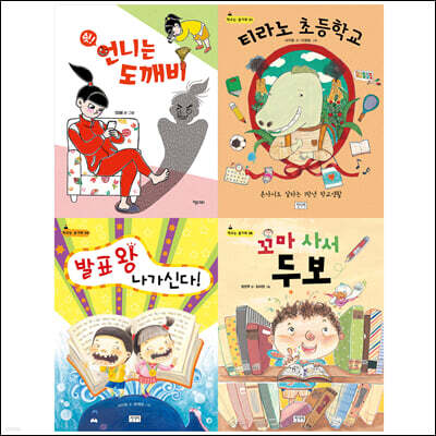 키다리 초등 1~2학년 학교아침독서용 책가방에 쏙 필독서 세트 1