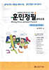 훈민정필 글씨교정 취학 전, 초등 저학년용