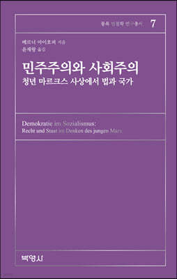 민주주의와 사회주의 