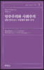 민주주의와 사회주의