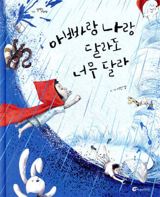 아빠랑 나랑 달라도 너무 달라