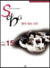 SEBA VOL.15 : 혼자 있는 시간
