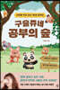 구슬쥬네 공부의 숲
