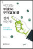 야고보는 부(富)와 부자(富者)를 정죄하는가?