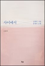 사이에서