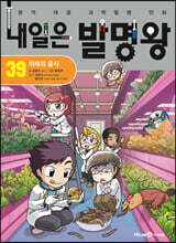 내일은 발명왕 39