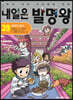 내일은 발명왕 39