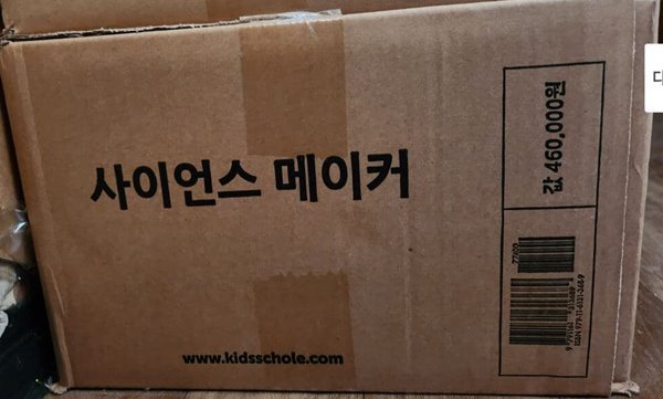 사이언스메이커 40권 본책 세트/ 미개봉 반품도서