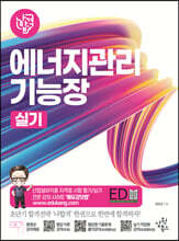 2024 나합격 에너지관리기능장 실기