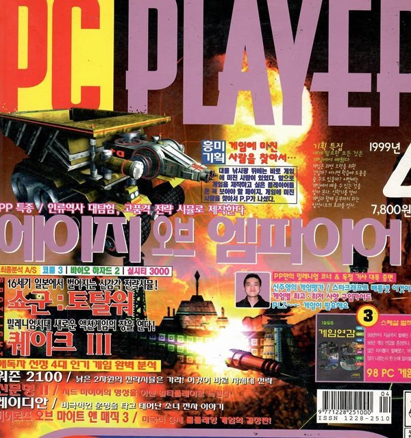 PC PLAYER 98-99장르별 PC 게임 연감 