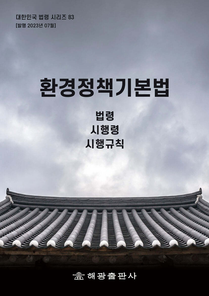 환경정책기본법