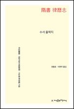 수서 율력지