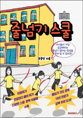 줄넘기 스쿨