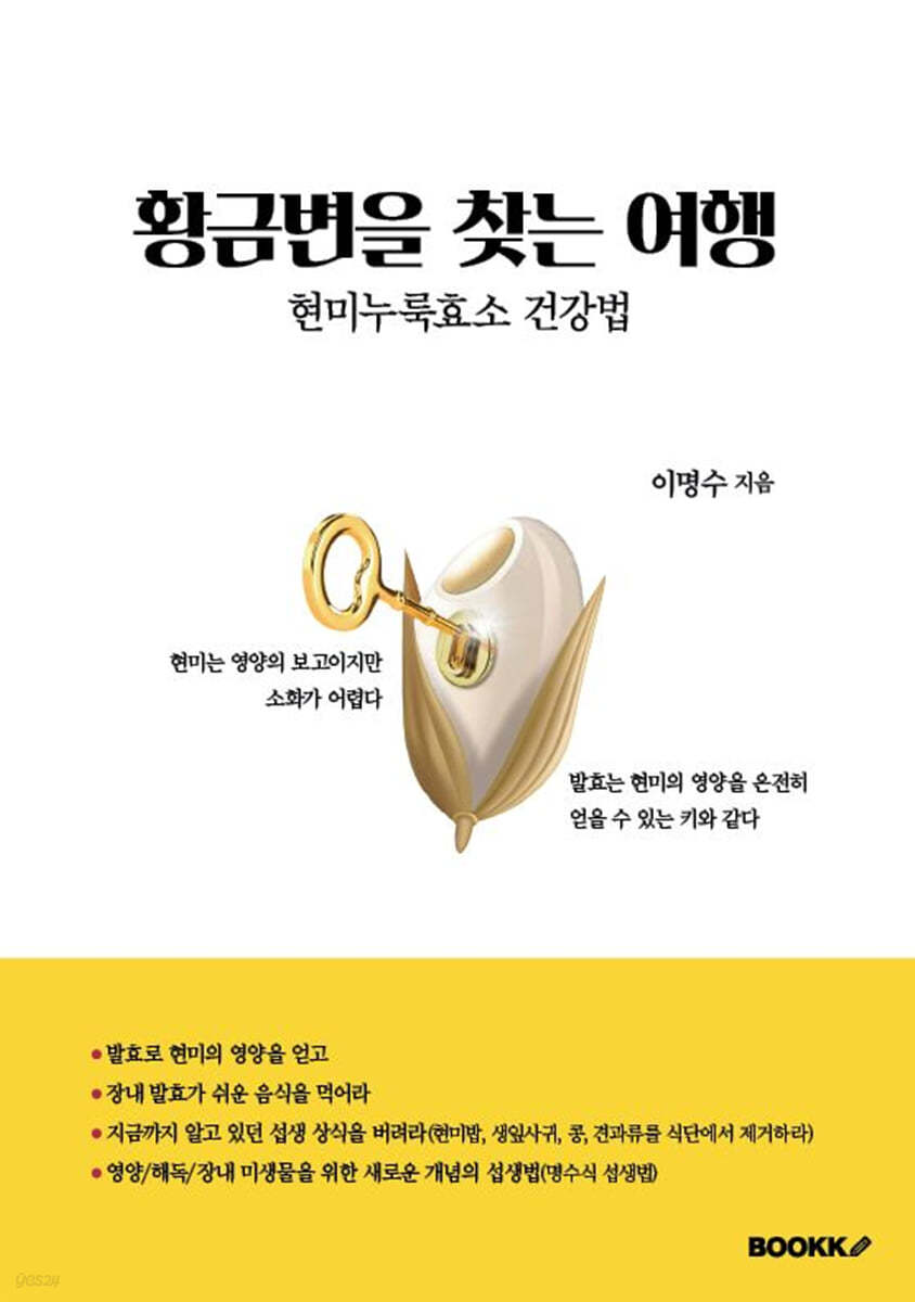 황금변을 찾는 여행