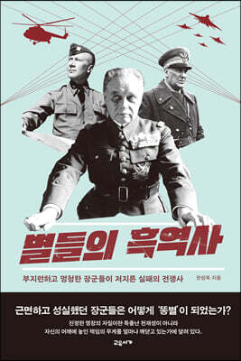 별들의 흑역사