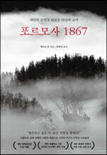 포르모사 1867