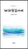 해파랑길에서