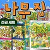 13층~156층 나무 집 시리즈 1~12권 세트
