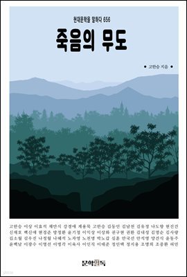 죽음의 무도