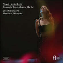 Elise Caluwaerts 알마 말러: 가곡 전곡 (Alma - Meine Seele. Complete Songs of Alma Mahler)