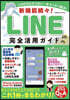 新機能續續!LINE完全活用ガイド