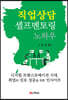 직업상담 셀프멘토링 노하우