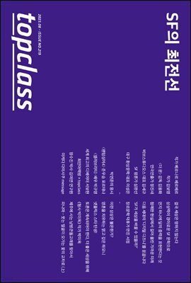 톱클래스 2023년 08월호