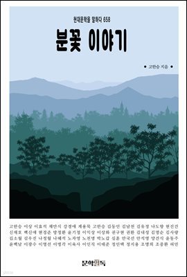 분꽃 이야기