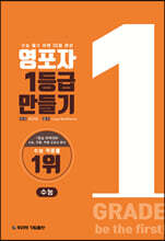 영포자 1등급 만들기 수능영단어
