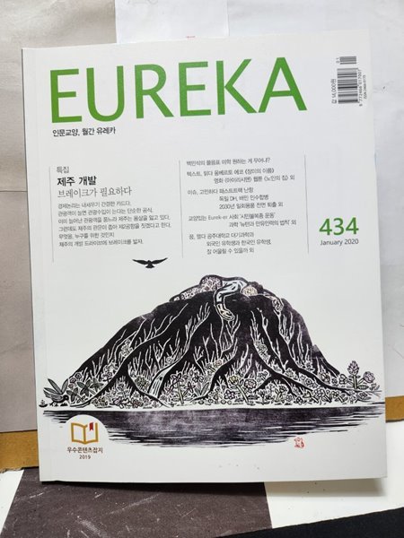 인문교양./월간지***EUREKA***(434호)