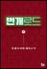 번개로드 1