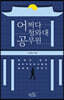 어쩌다 청와대 공무원