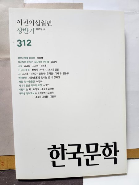 ***한국문학***2021.(상반기)312호